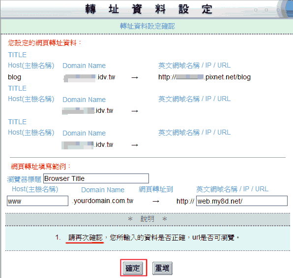 轉址確認