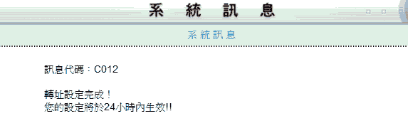 轉址設定完成 轉址設定完成