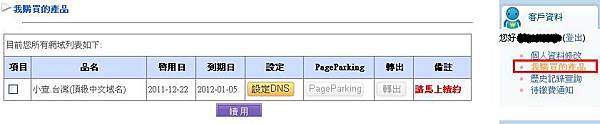 TISNET的網域與DNS設定+Page-Parking TISNET的網域與DNS設定
