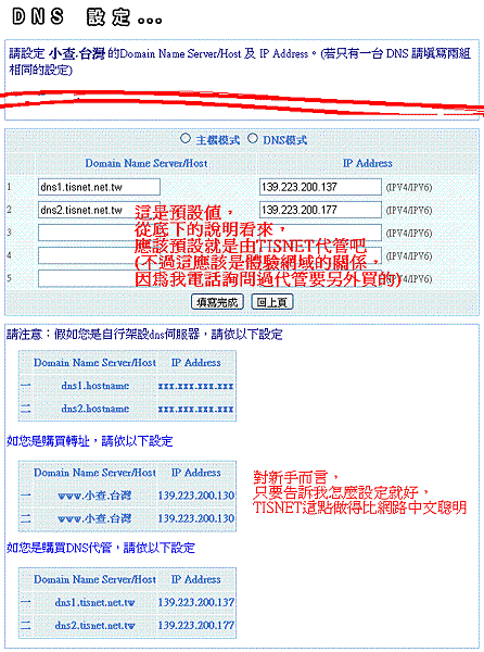 TISNET的網域的DNS設定 TISNET的網域的DNS設定