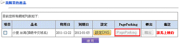 進入TISNET的Page-Parking設定