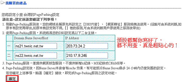 確定使用Page-Parking 確定使用Page-Parking