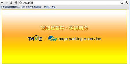 page-parking設定生效