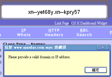 punycody不是萬能的... punycody不是萬能的...