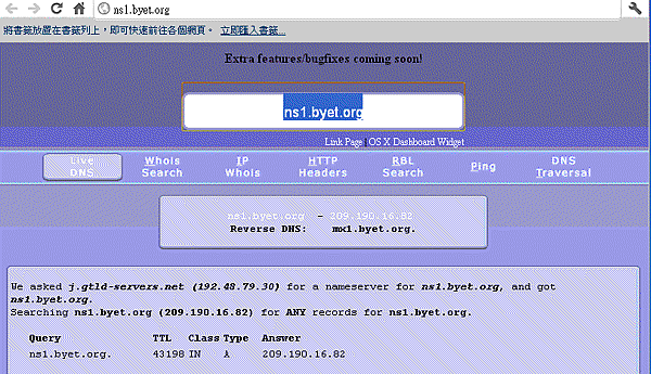 NS改A紀錄?IP來先! NS改A紀錄?IP來先!