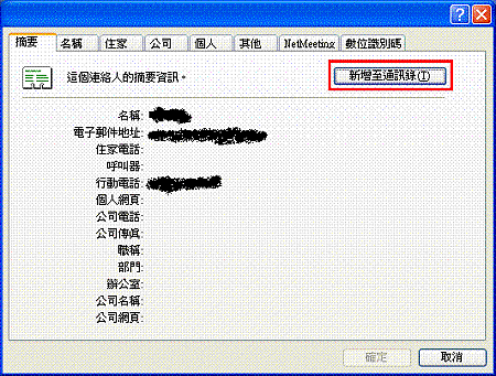 加入通訊錄 加入通訊錄