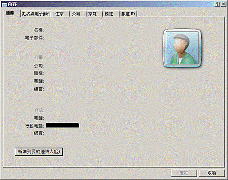 win7加入聯絡人 win7加入聯絡人