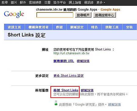 移除google縮址1