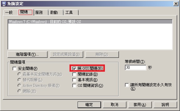 取消啟動畫面 取消啟動畫面