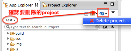 App Explorer刪除 project App Explorer刪除 project
