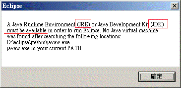 Eclipse執行需要JRE或JDK Eclipse執行需要JRE或JDK