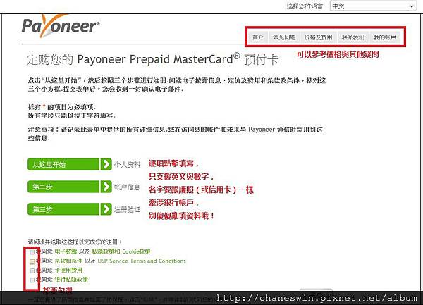 PAYONEER申請2 PAYONEER申請2