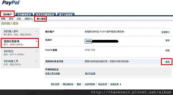PAYPAL取消未來付款 PAYPAL取消未來付款1