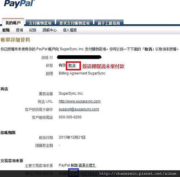 取消paypal未來付款3 取消paypal未來付款3