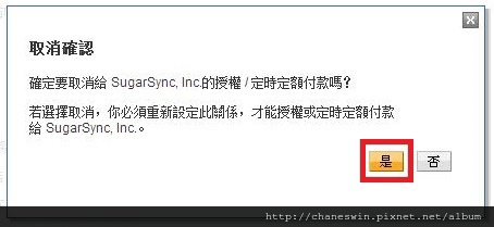 取消paypal未來付款4 取消paypal未來付款4