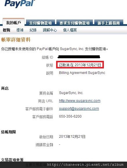 取消paypal未來付款5