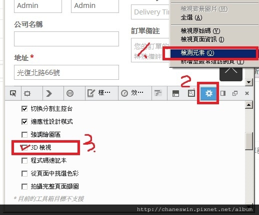 打開firefox的3D檢視 打開firefox的3D檢視