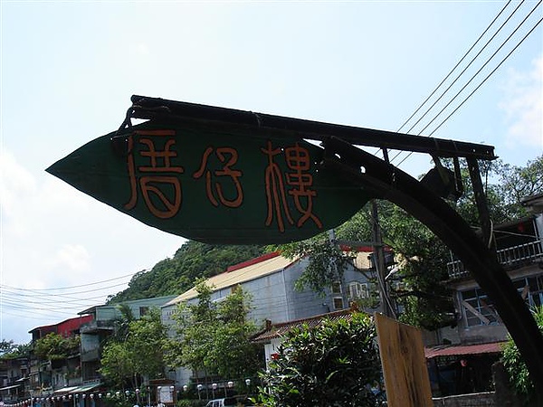 餐廳名稱.JPG