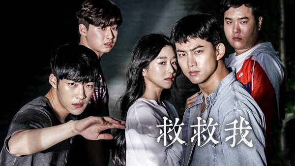 韓劇_救救我_玉澤演.jpg 韓劇_救救我_玉澤演.jpg