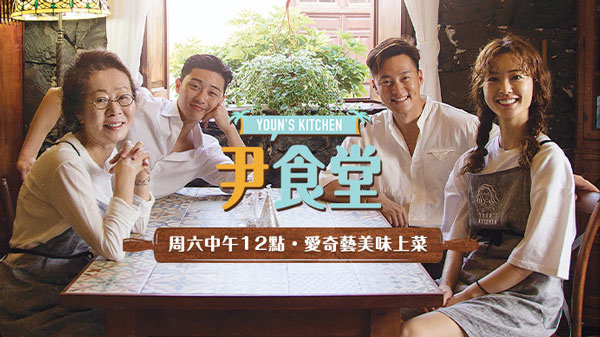 韓綜_尹食堂2_01.jpg 韓綜_尹食堂2_01.jpg