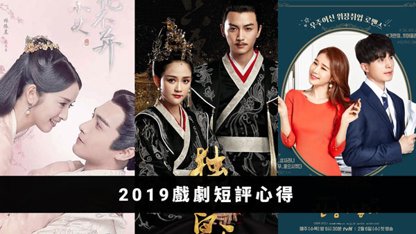 2019戲劇短評心得.jpg 2019戲劇短評心得.jpg