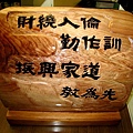 檜木雕刻