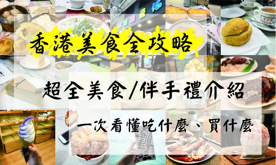 香港美食全-01.jpg
