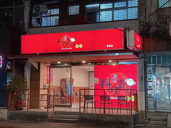 【景美美食】料理奇雞｜瀰漫著胡椒與蔥蒜香的酥脆鹹酥雞｜消夜好