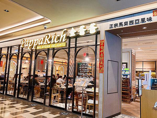 【信義美食】Papparich金爸爸信義A9店｜正宗馬來西亞