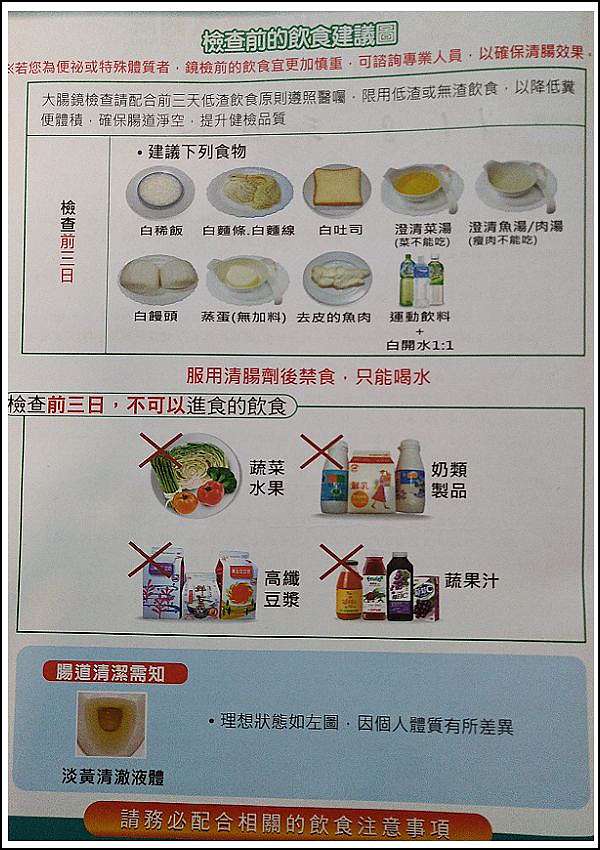 20200108健檢 無痛腸胃鏡初體驗 胃鏡 大腸鏡 檢前低渣飲食 清腸過程 注意事項 心得 塗鴉記事 語中天堂 痞客邦
