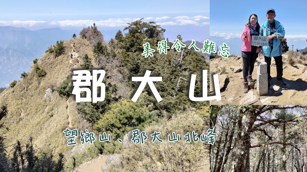 郡大山-封面.jpg