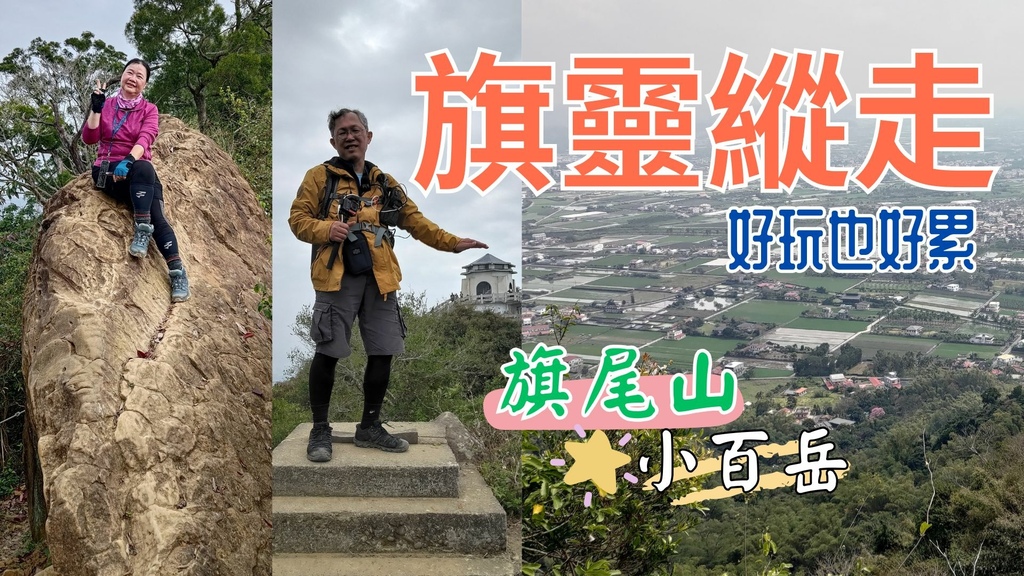 旗靈縱走.jpg 旗靈縱走.jpg
