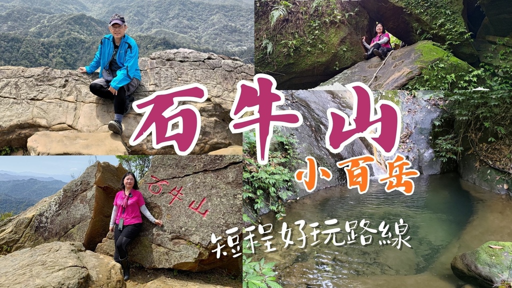 石牛山封面.jpg 石牛山封面.jpg