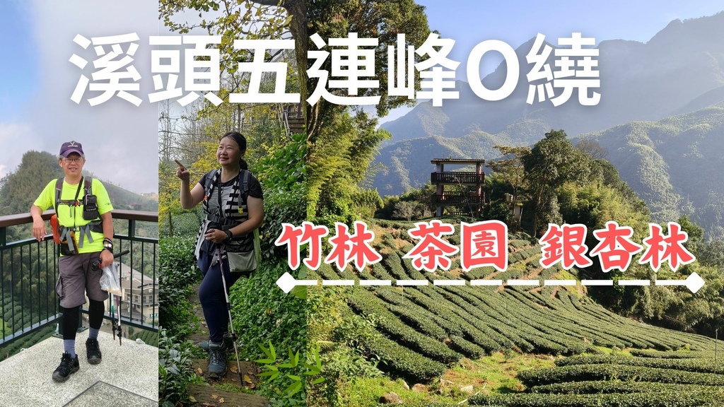 溪頭五連峰O繞 (1).jpg 溪頭五連峰O繞 (1).jpg