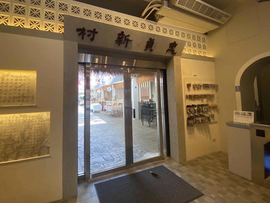 [桃園平鎮] 忠貞新村 異域故事館商店. 忠貞誠米干