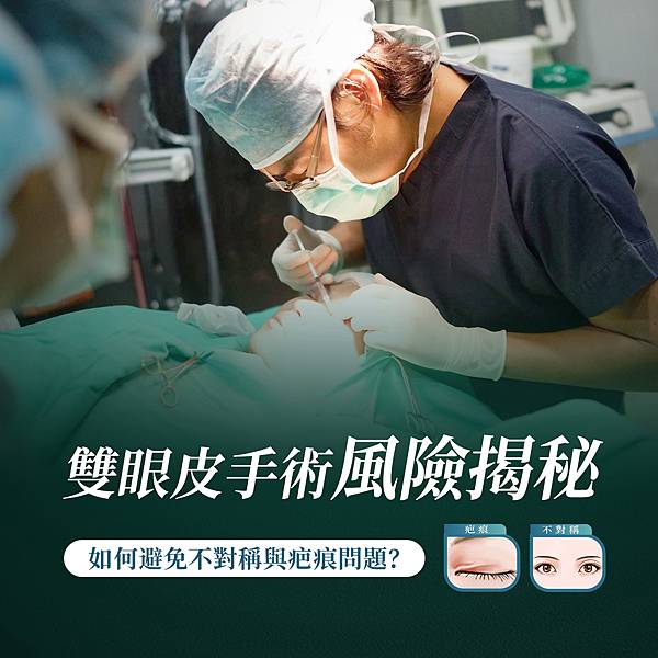張至德醫師_雙眼皮手術.jpg