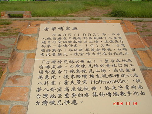 中都磚窯廠