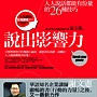 說出影響力正書封大檔_超紅版.jpg 說出影響力正書封大檔_超紅版.jpg