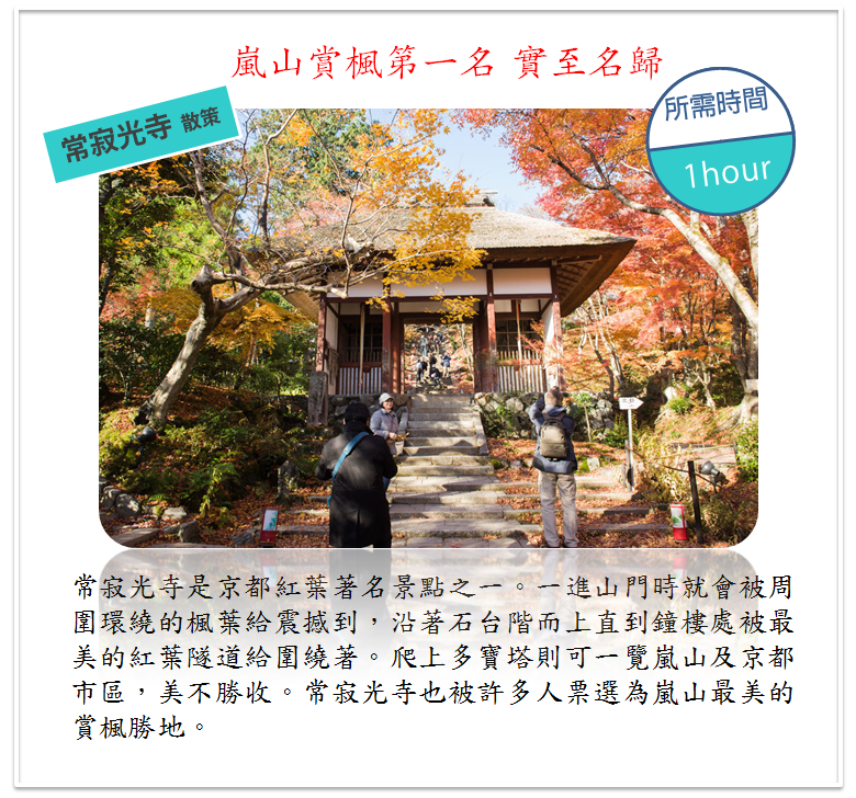 常寂光寺.png