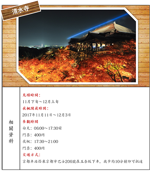 清水寺.png