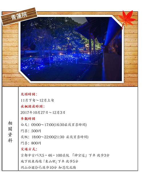 青蓮院.png
