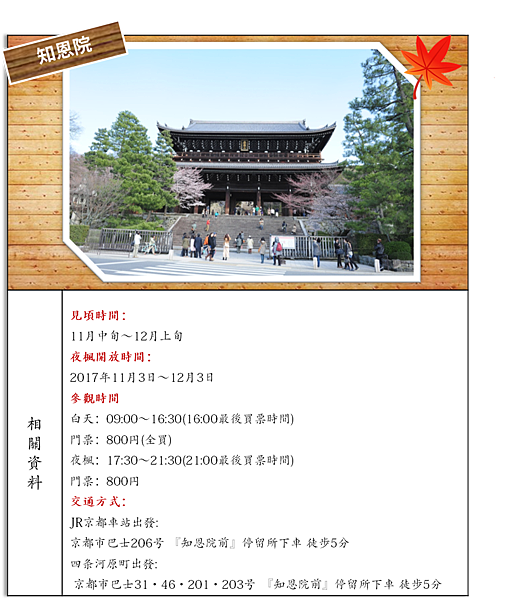 知恩院.png