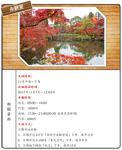 永觀堂.png