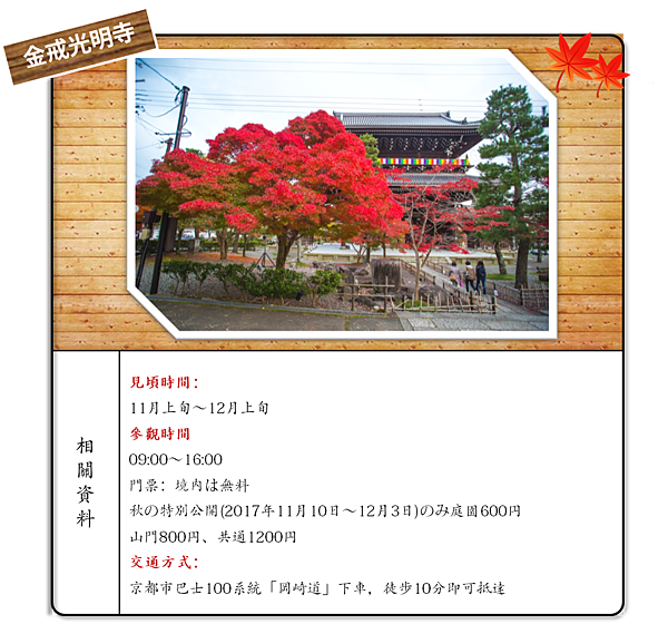 金戒光明寺.png