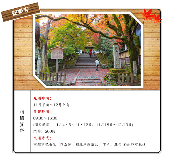 安樂寺.png