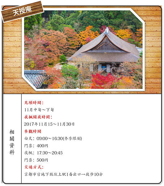 天授庵.png