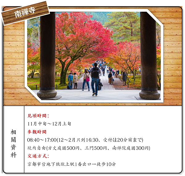 南禪寺.png