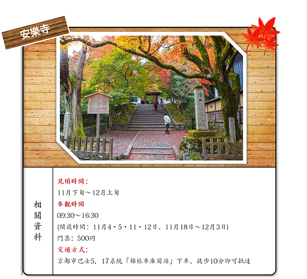 安樂寺.png