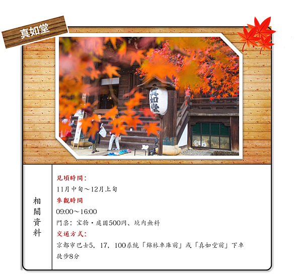 真如堂.png
