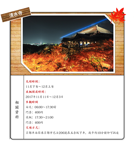 清水寺.png